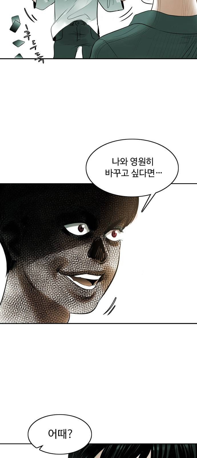 마도 1화 비겁한 청춘 6