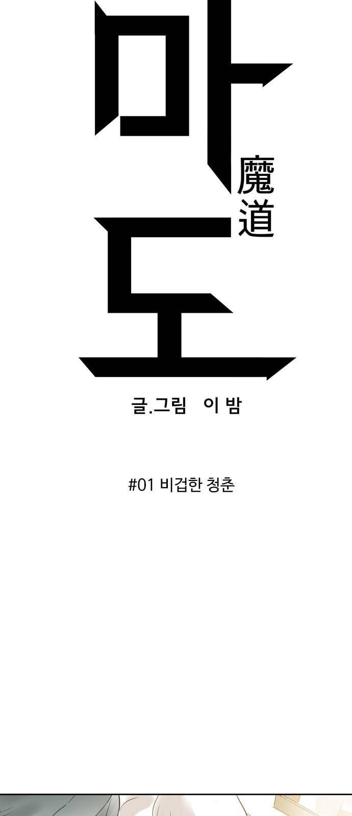 마도 1화 비겁한 청춘 9