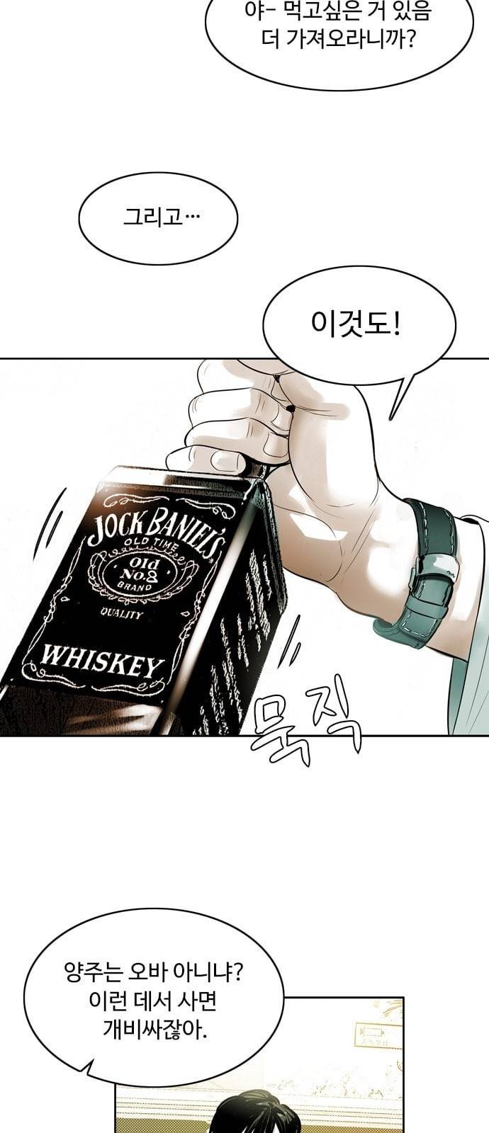 마도 1화 비겁한 청춘 11