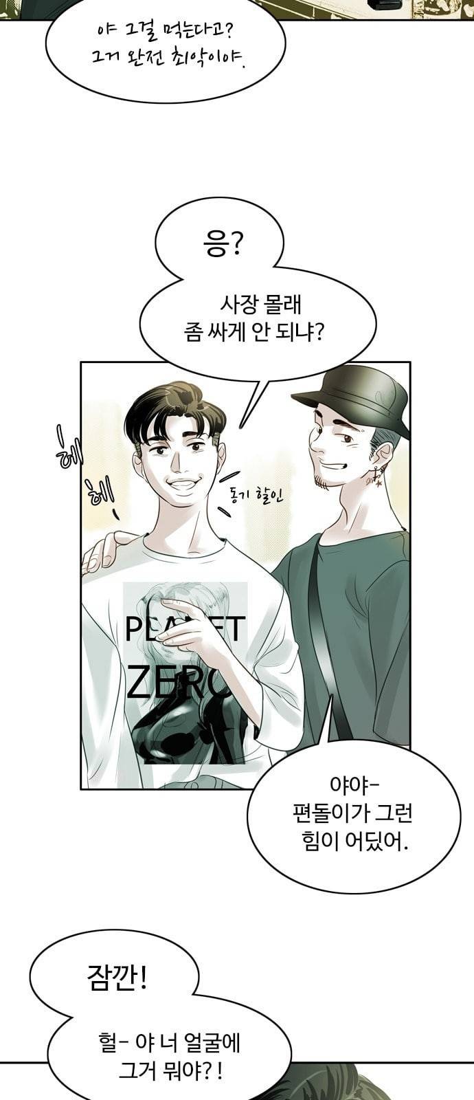 마도 1화 비겁한 청춘 13