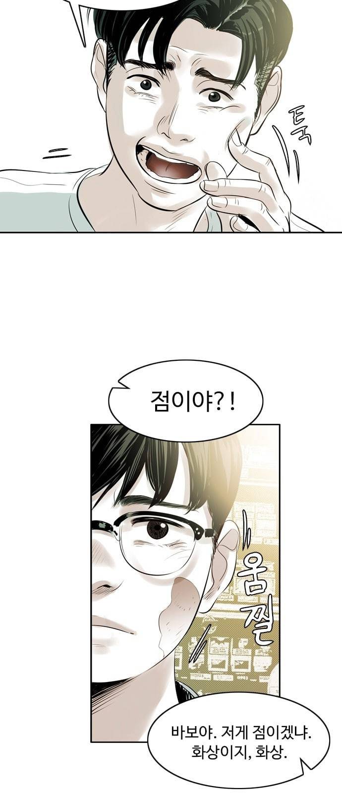 마도 1화 비겁한 청춘 14