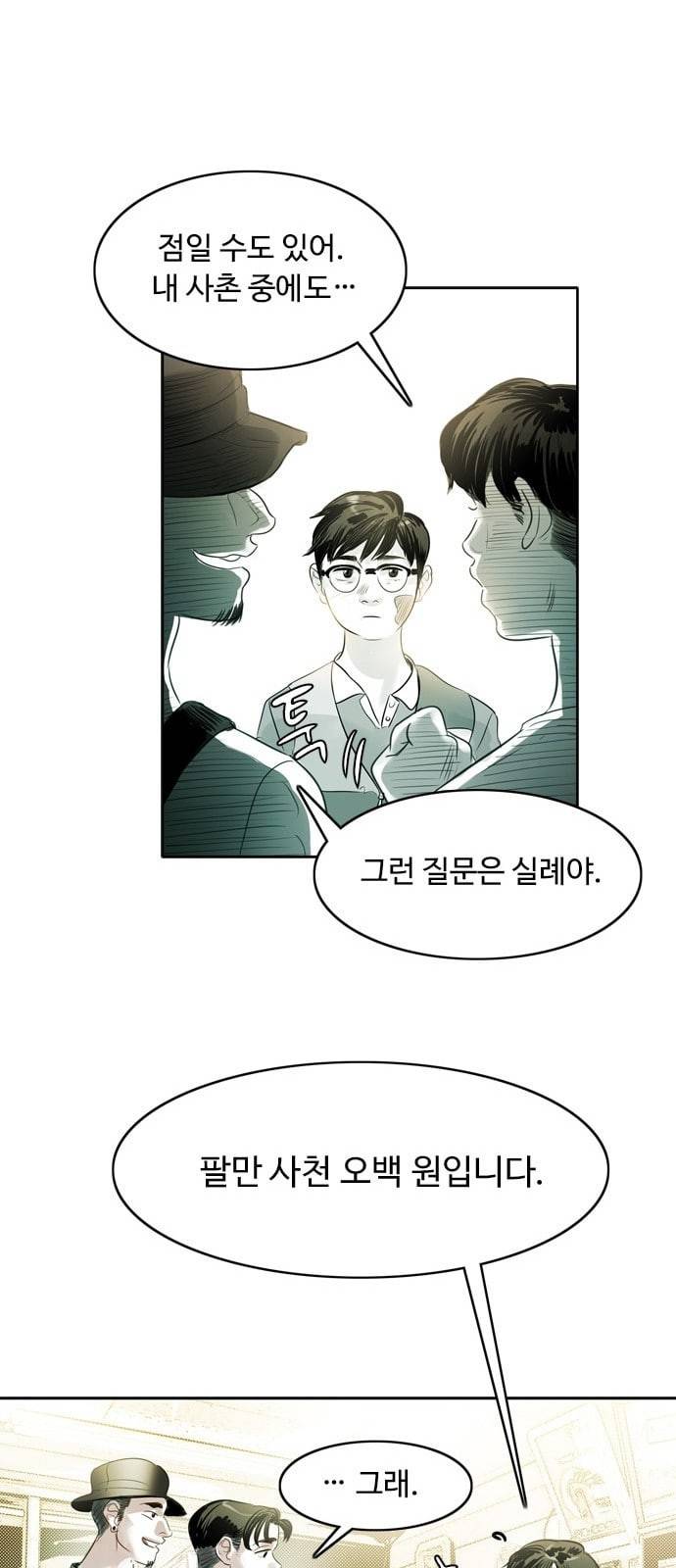 마도 1화 비겁한 청춘 15