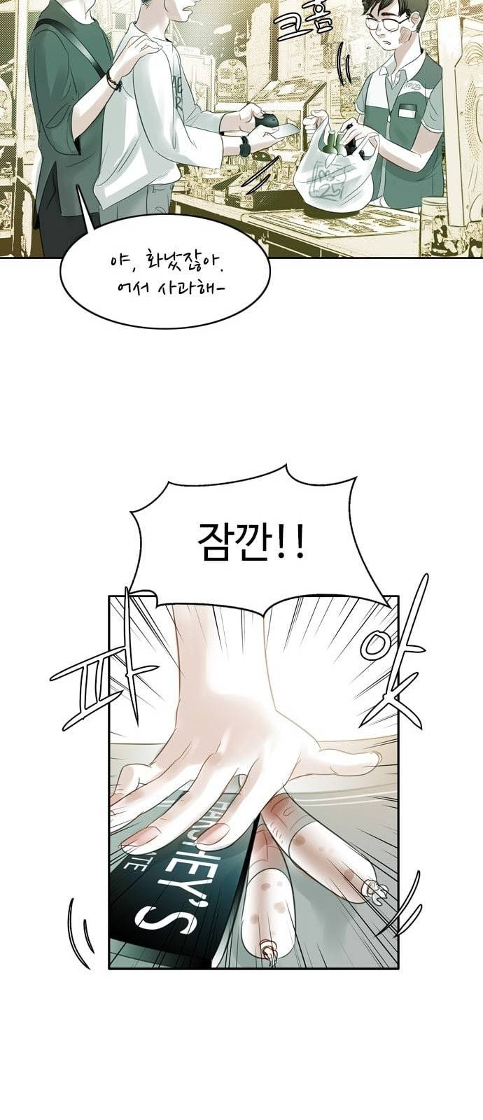 마도 1화 비겁한 청춘 16