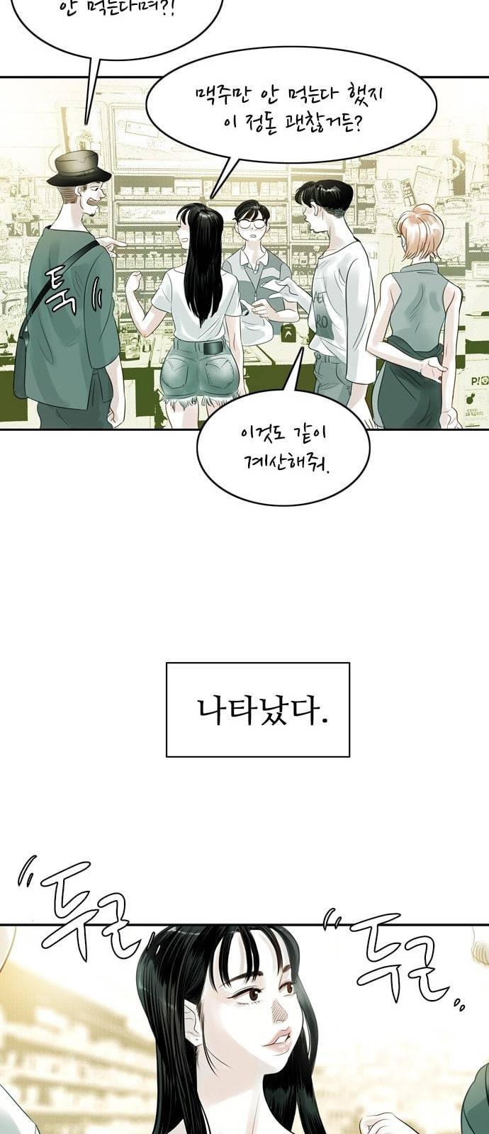 마도 1화 비겁한 청춘 19