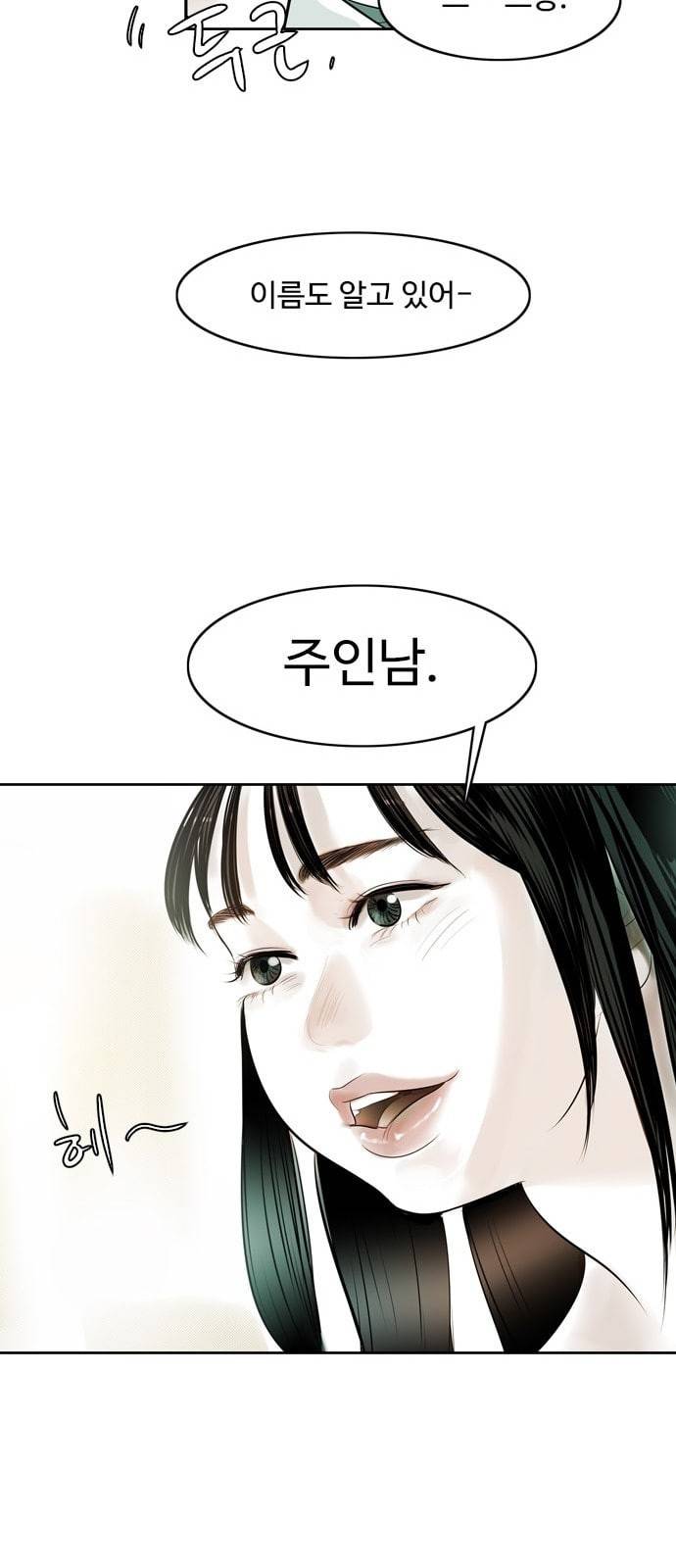 마도 1화 비겁한 청춘 23