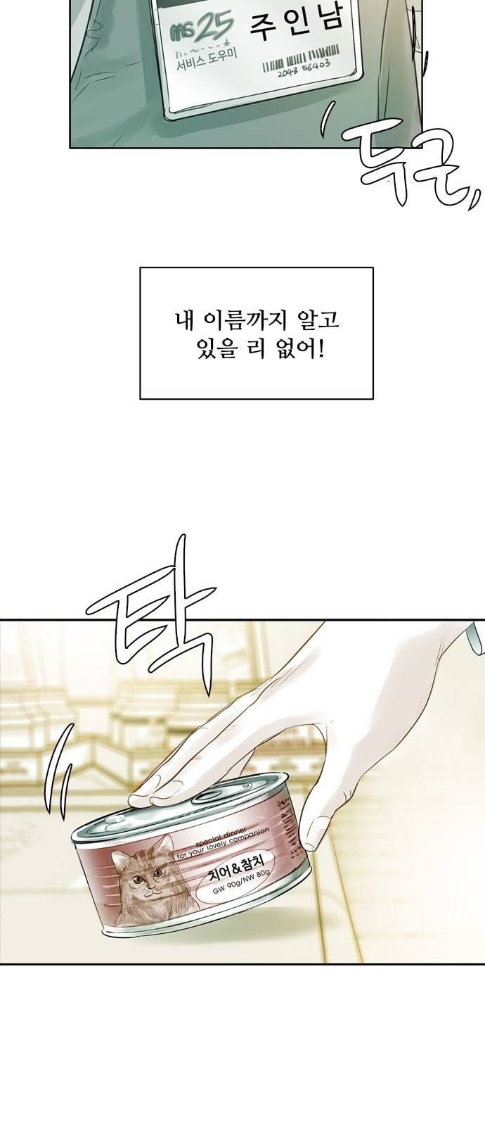 마도 1화 비겁한 청춘 25