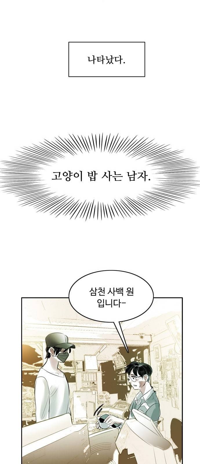 마도 1화 비겁한 청춘 31