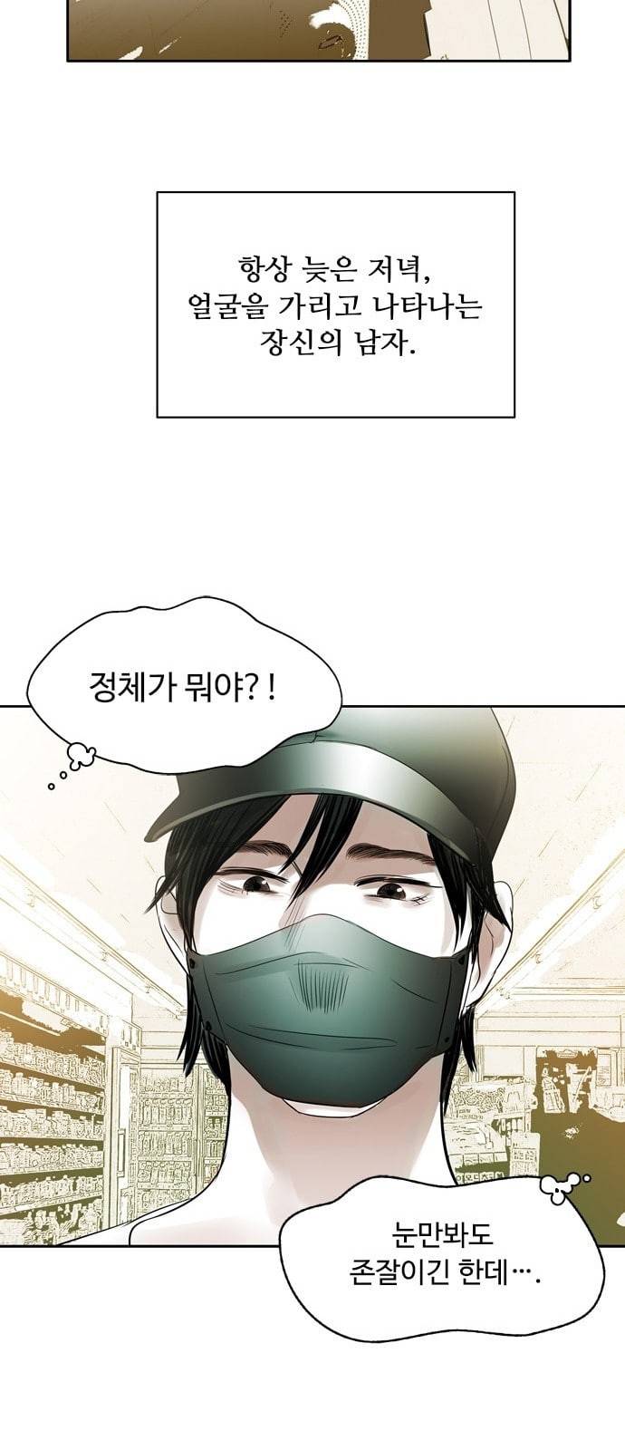 마도 1화 비겁한 청춘 32