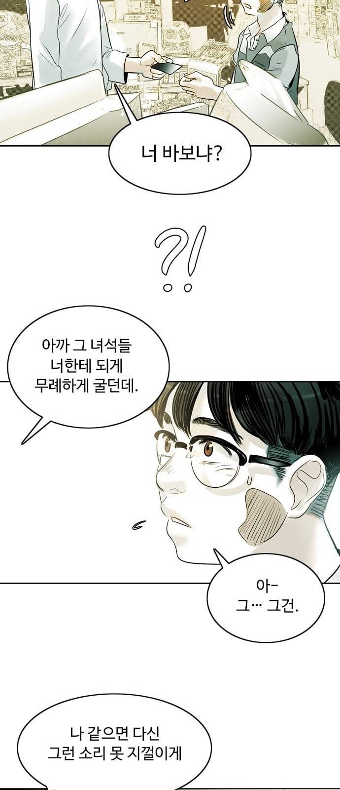 마도 1화 비겁한 청춘 34