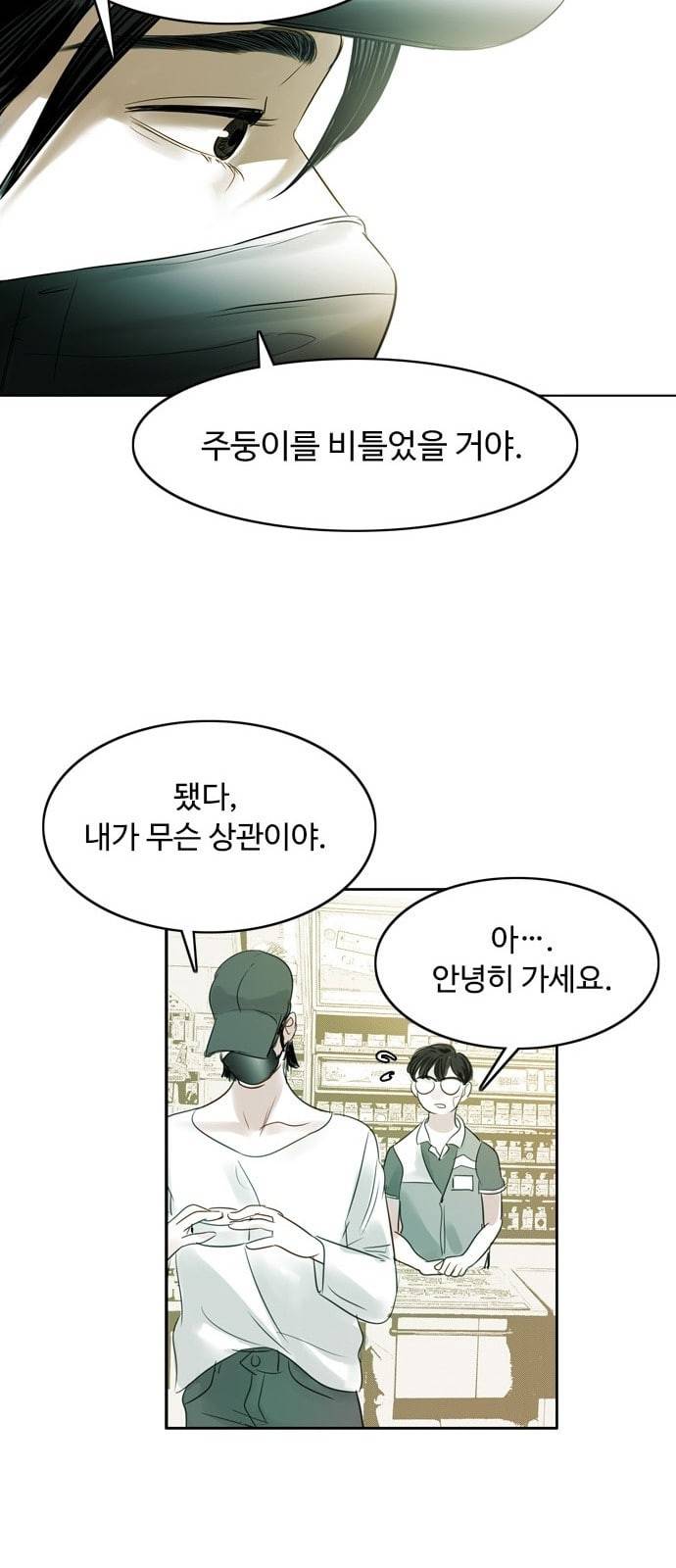 마도 1화 비겁한 청춘 35