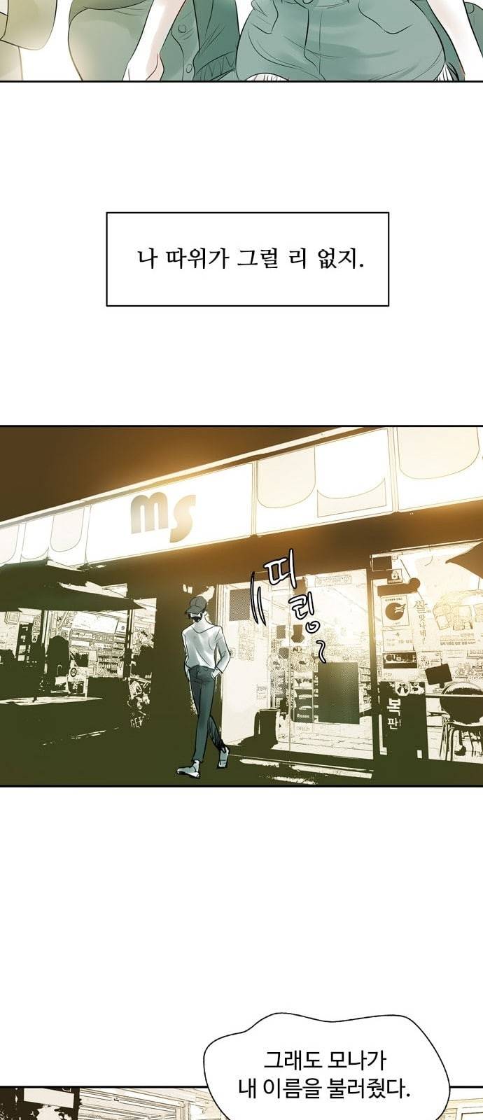 마도 1화 비겁한 청춘 38