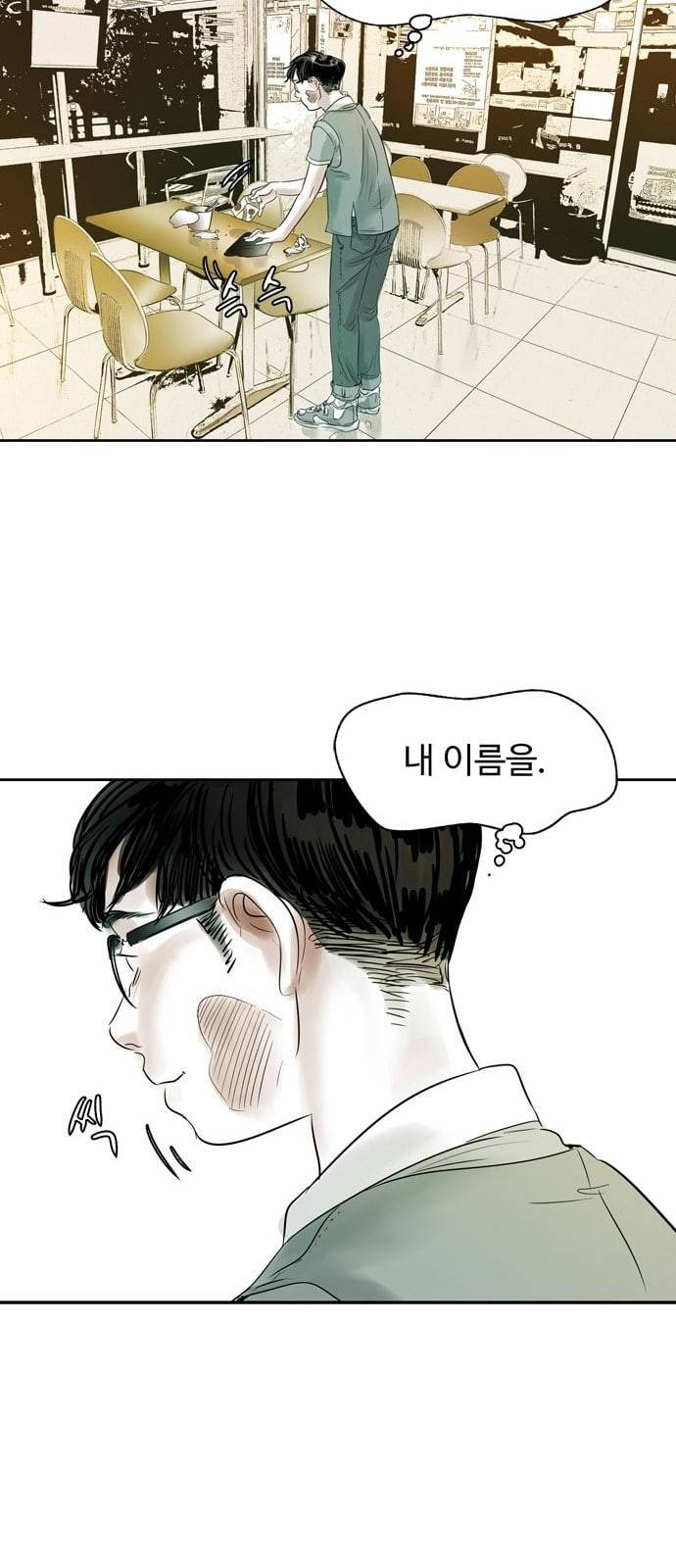 마도 1화 비겁한 청춘 39