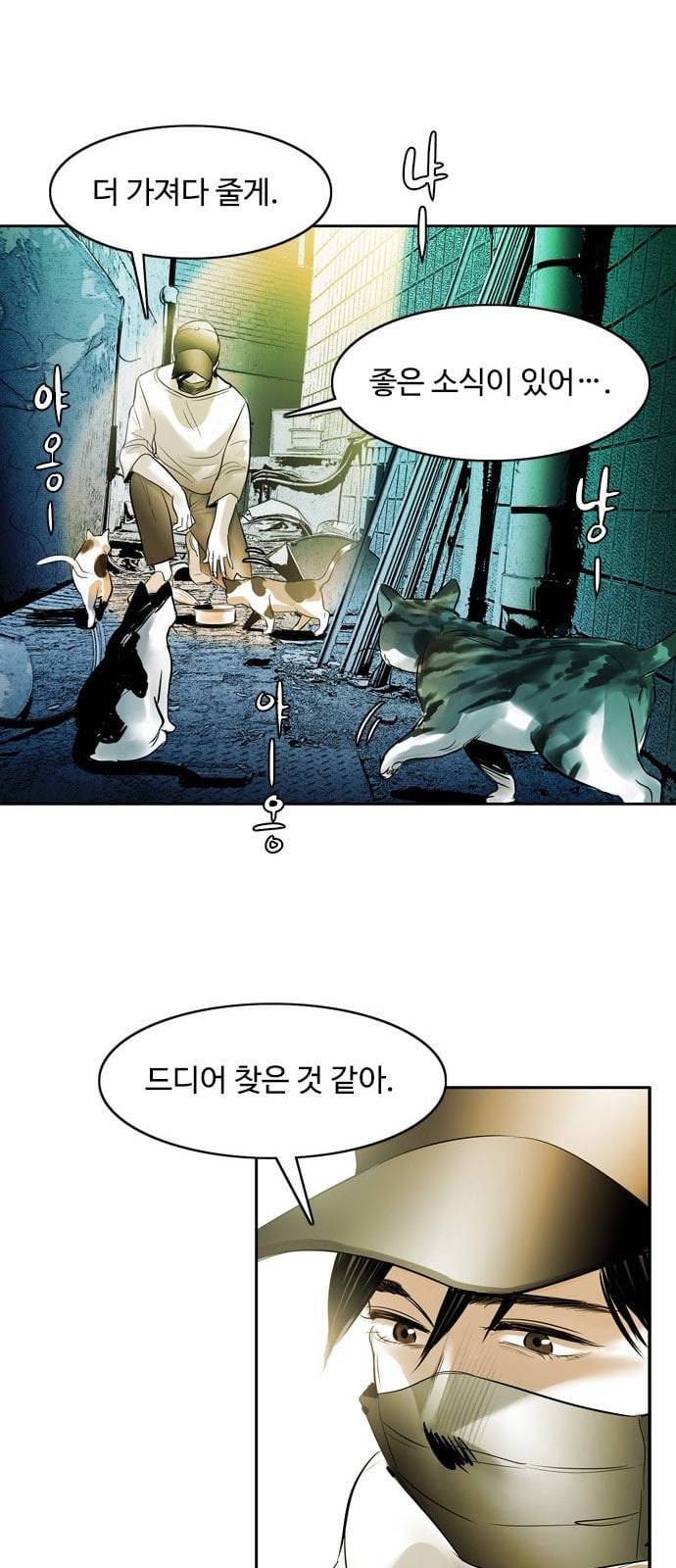 마도 1화 비겁한 청춘 41