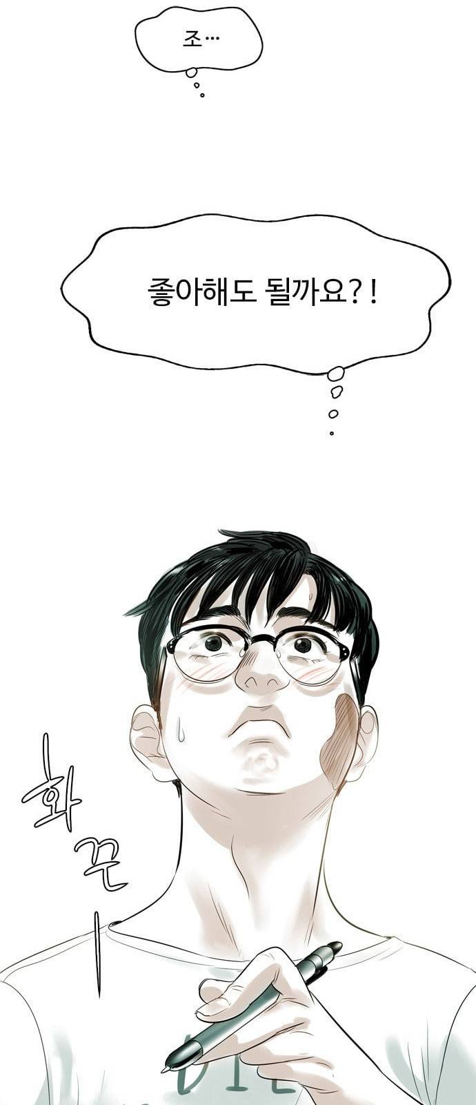 마도 1화 비겁한 청춘 50