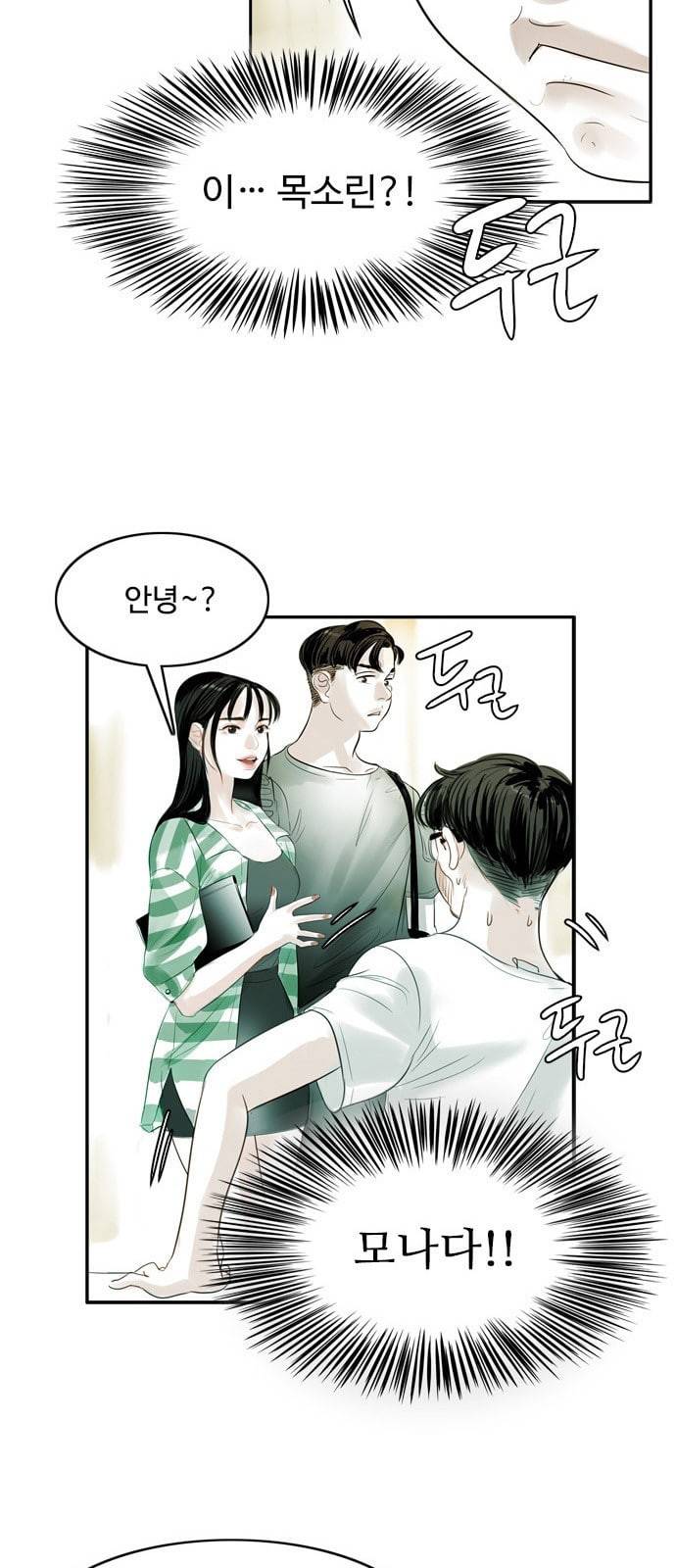 마도 1화 비겁한 청춘 53