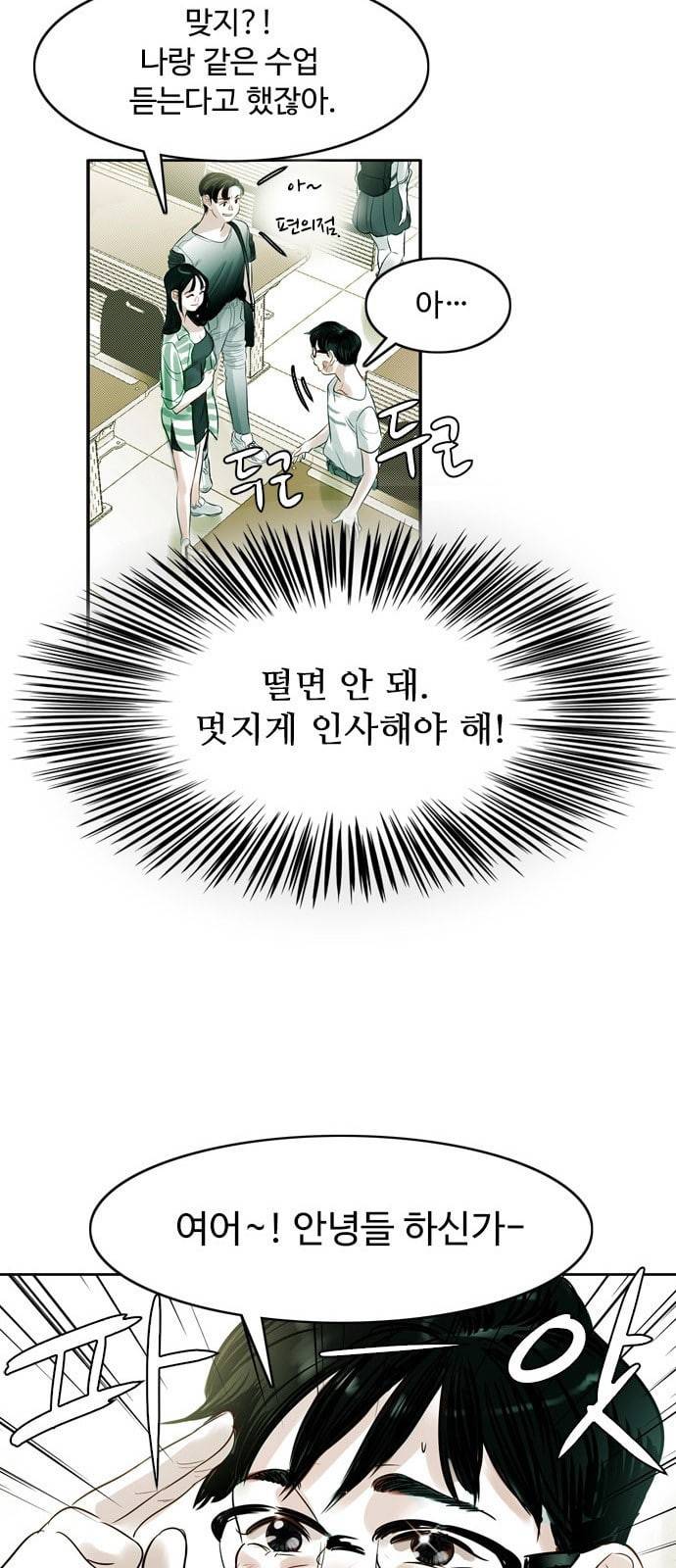 마도 1화 비겁한 청춘 54