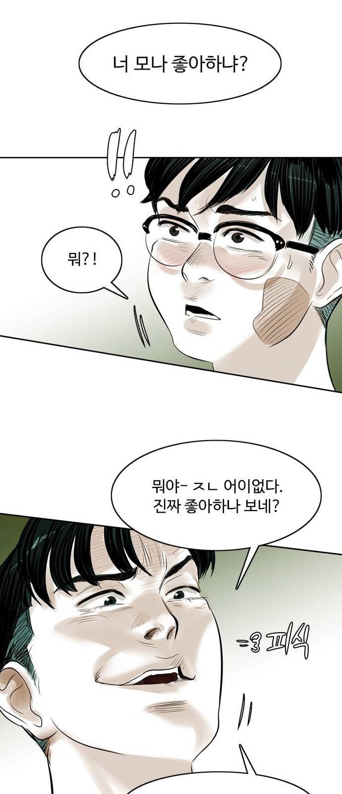 마도 1화 비겁한 청춘 58
