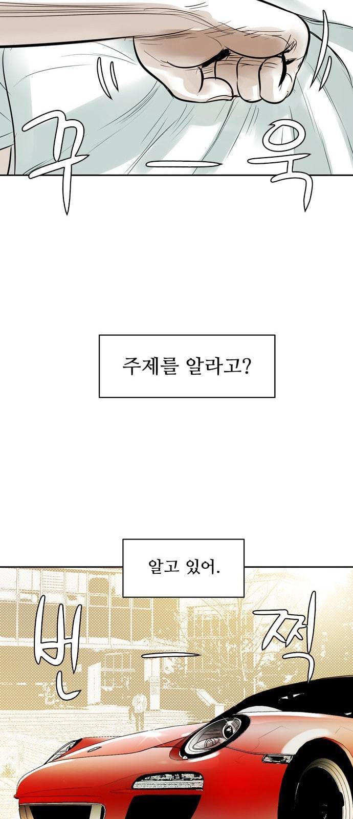 마도 1화 비겁한 청춘 60