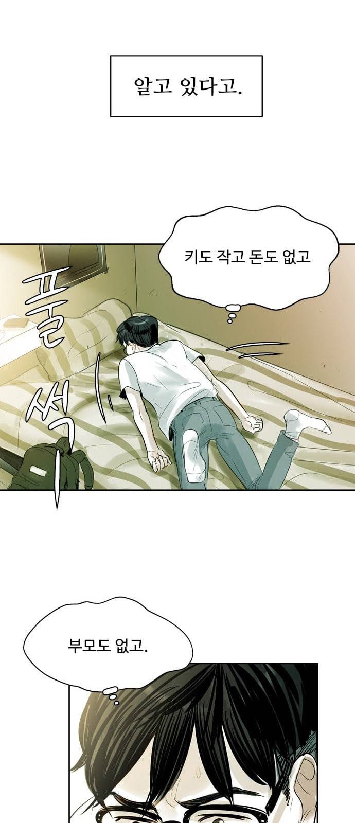 마도 1화 비겁한 청춘 64