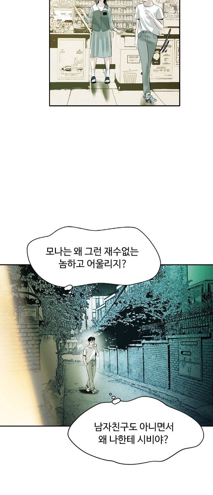 마도 1화 비겁한 청춘 70