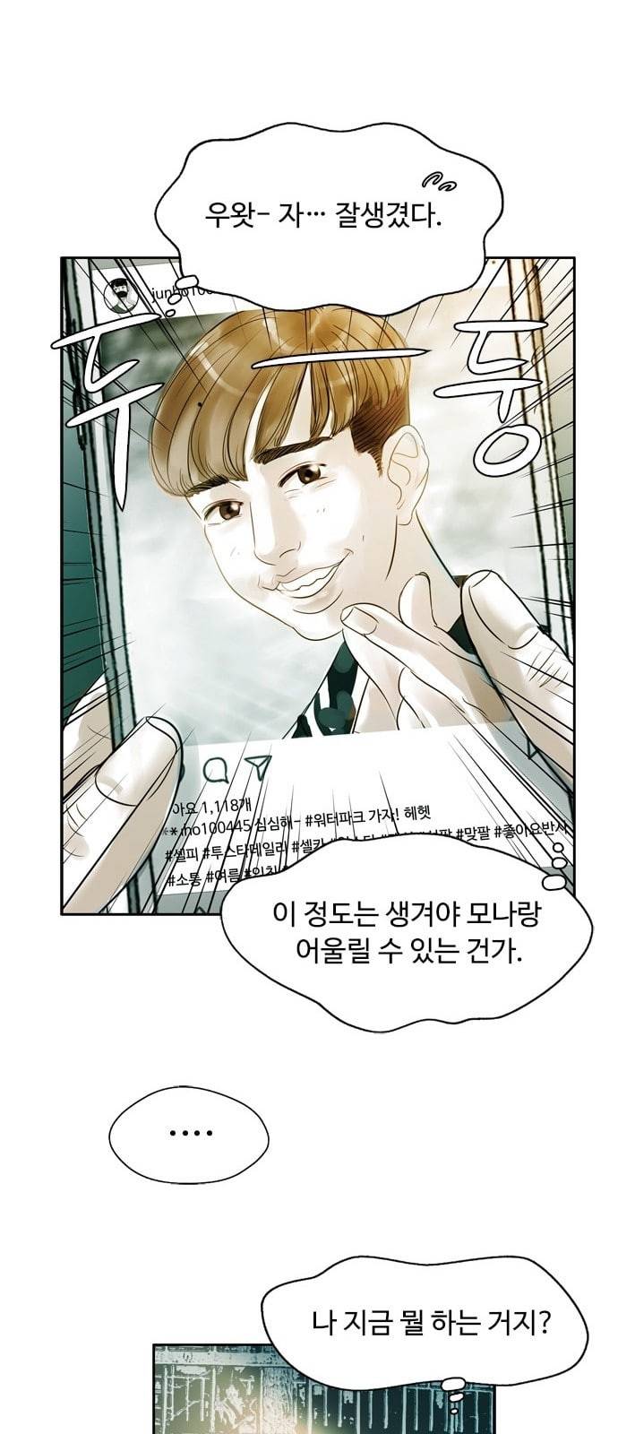 마도 1화 비겁한 청춘 73