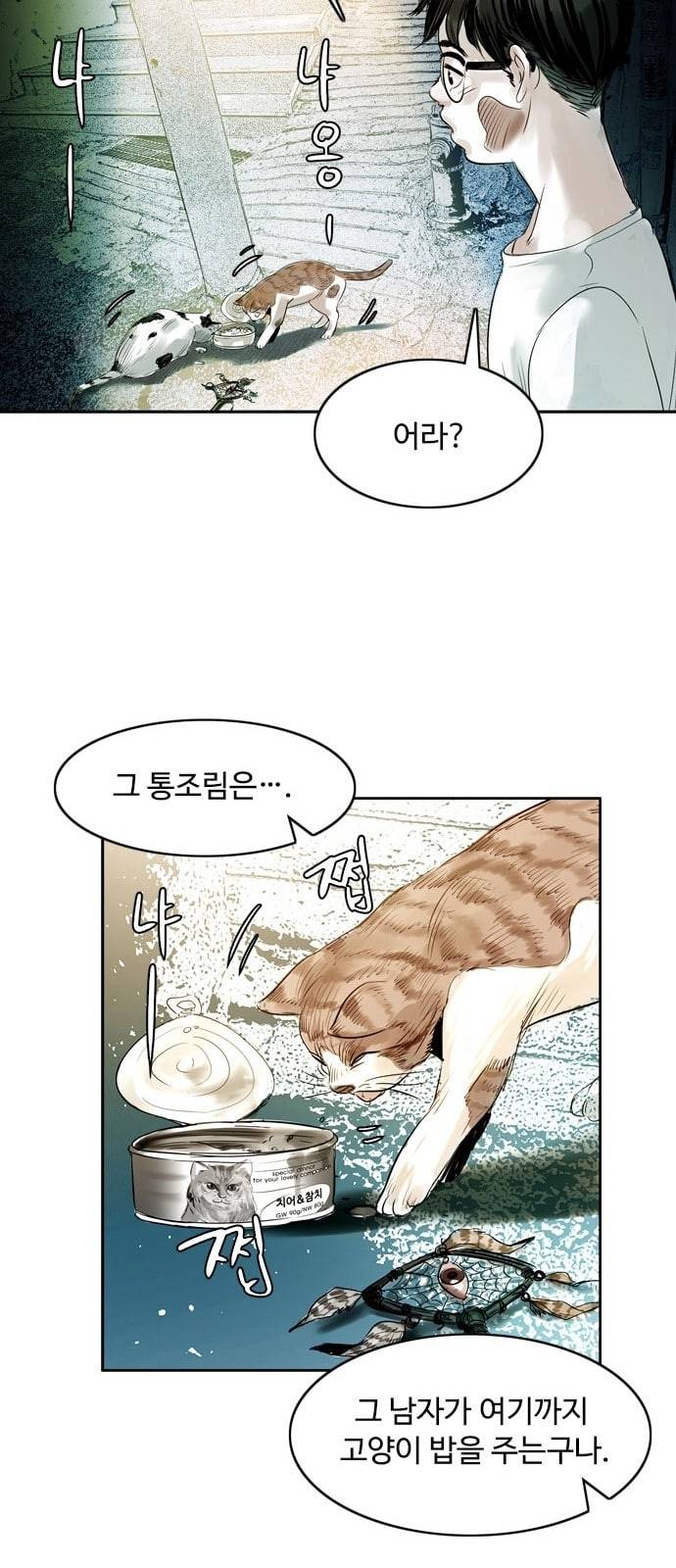 마도 1화 비겁한 청춘 76