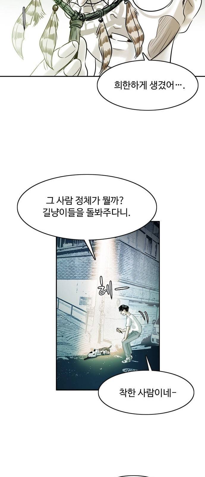 마도 1화 비겁한 청춘 78