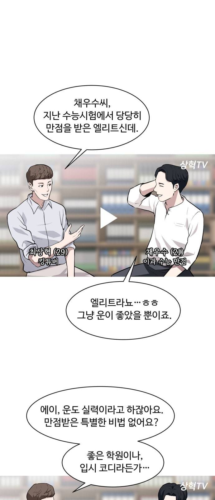 9등급 뒤집기 1화 이인범 2