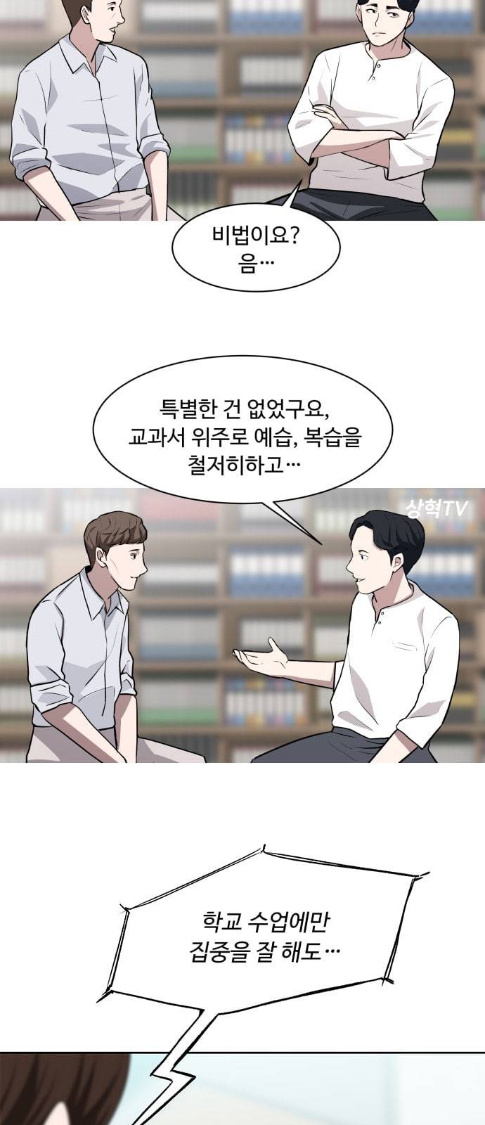 9등급 뒤집기 1화 이인범 3