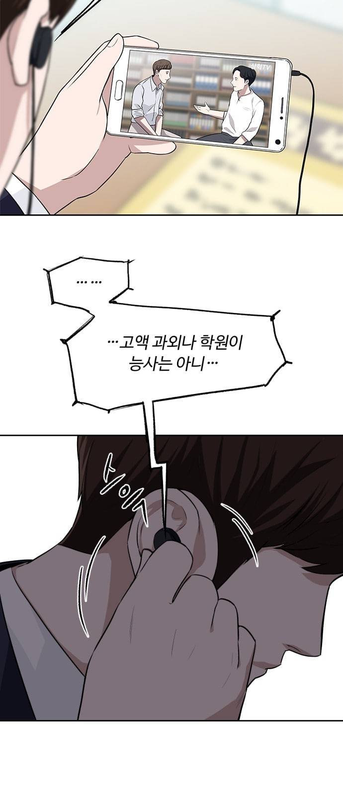9등급 뒤집기 1화 이인범 4