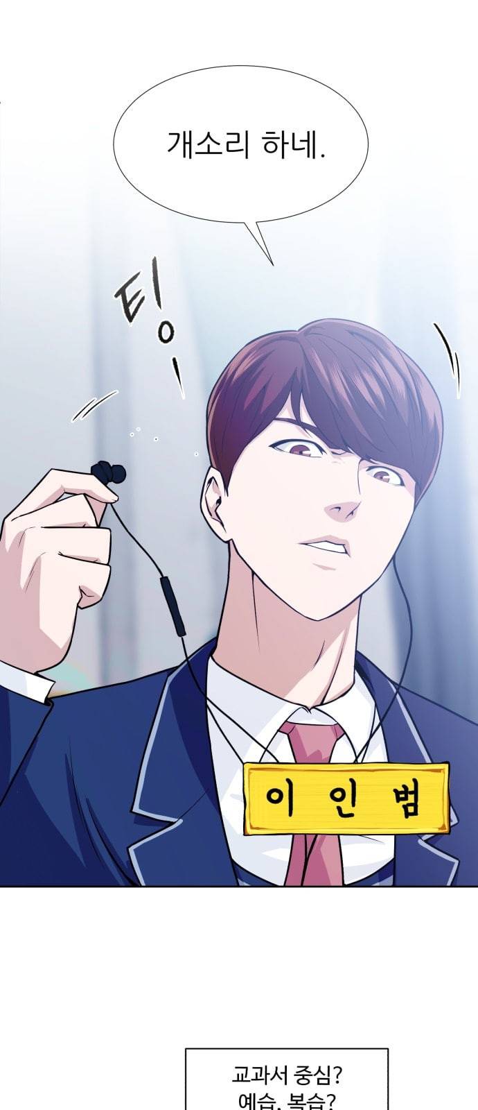 9등급 뒤집기 1화 이인범 5