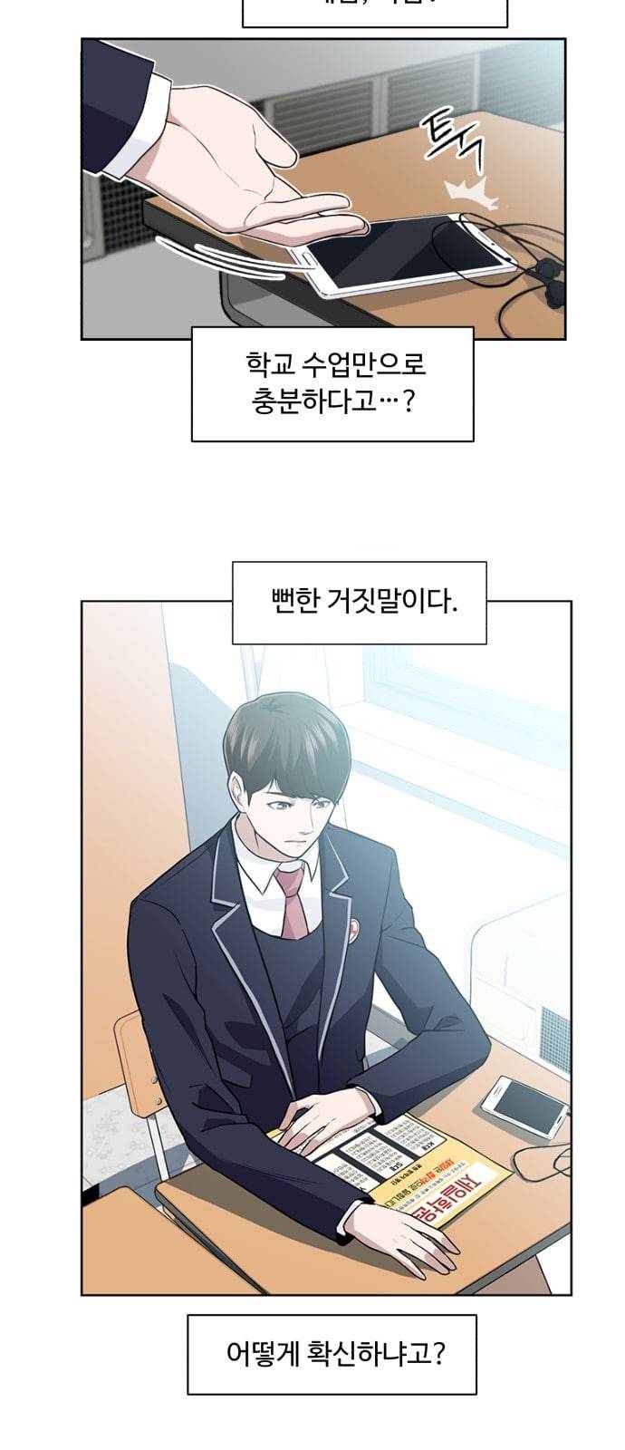 9등급 뒤집기 1화 이인범 6