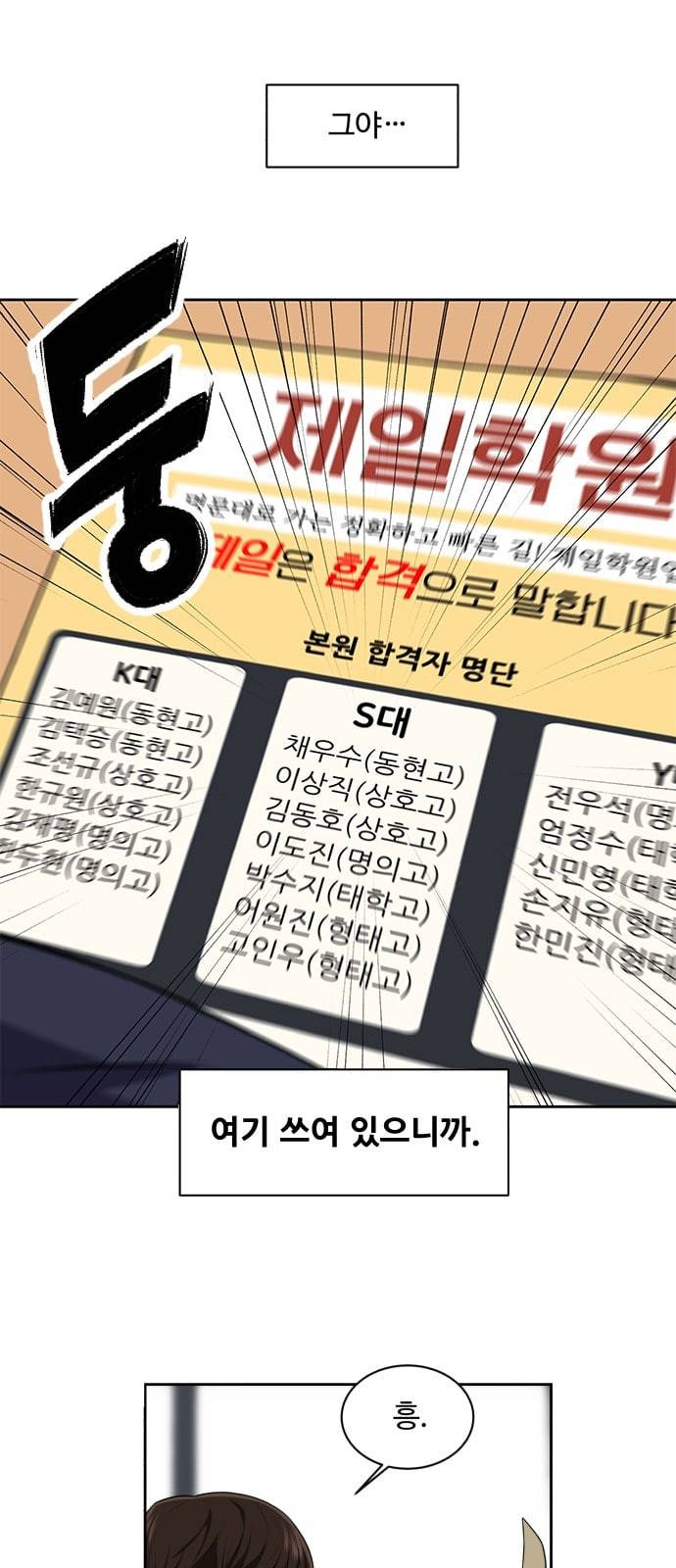 9등급 뒤집기 1화 이인범 7