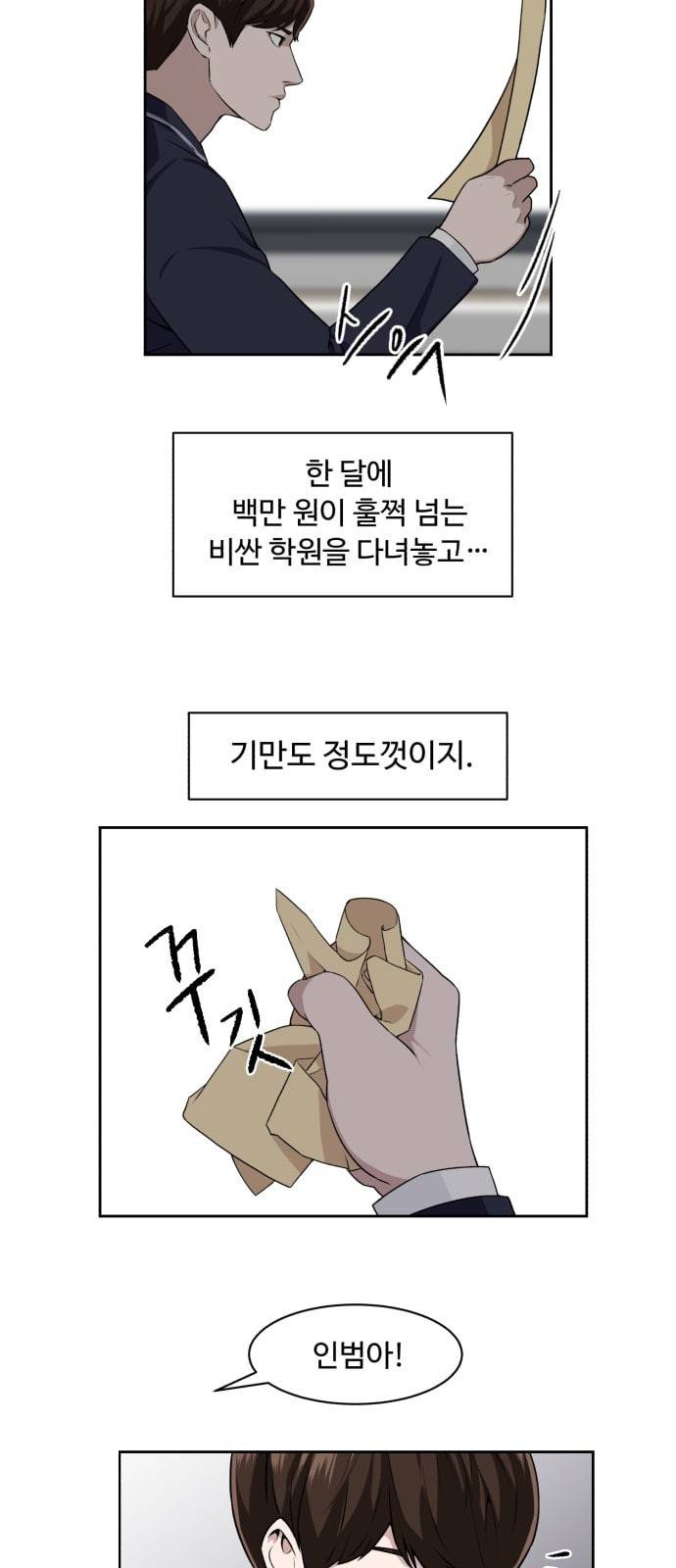 9등급 뒤집기 1화 이인범 8