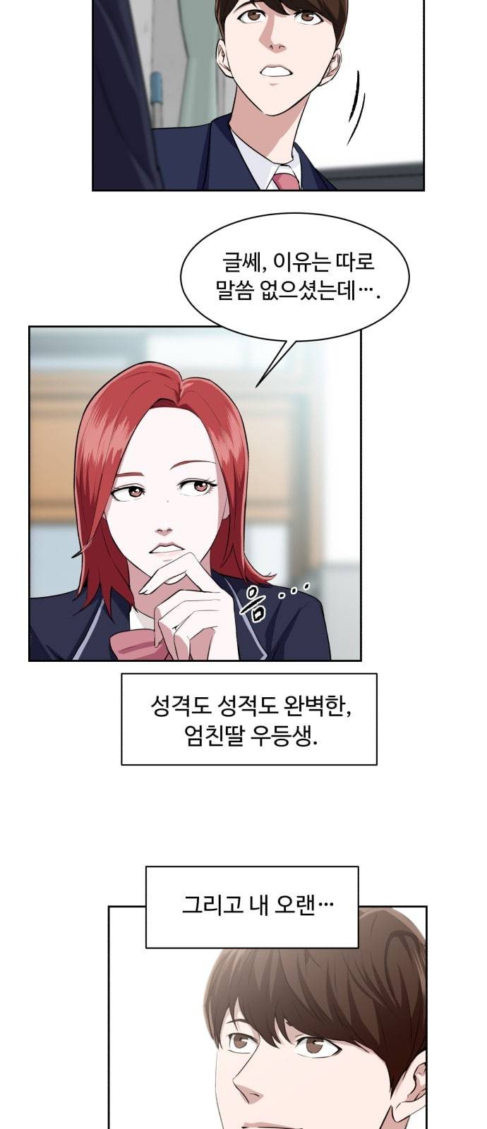 9등급 뒤집기 1화 이인범 11
