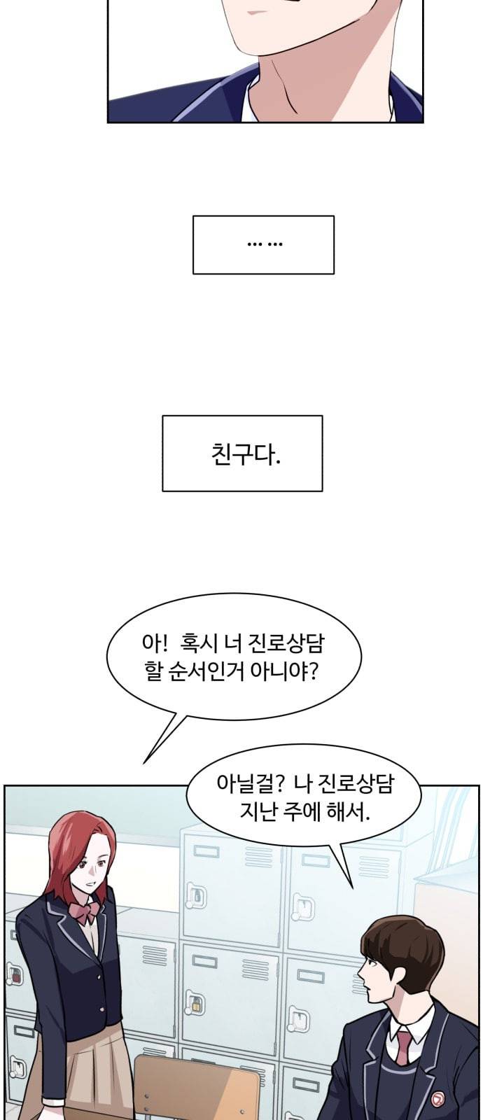 9등급 뒤집기 1화 이인범 12