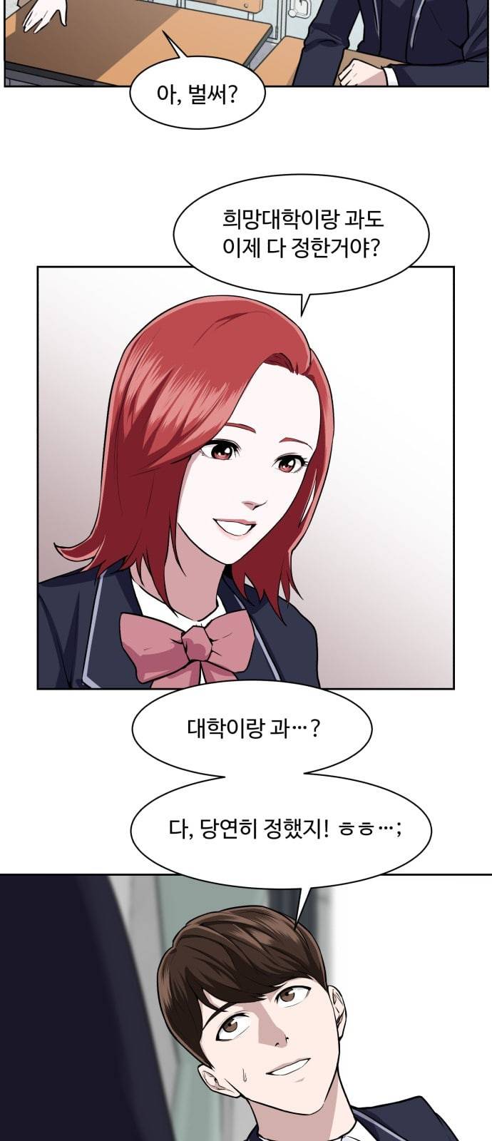 9등급 뒤집기 1화 이인범 13