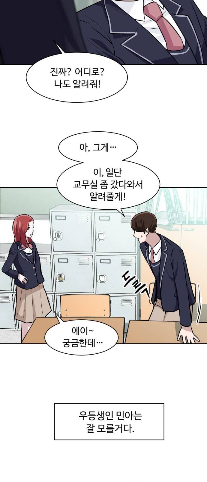 9등급 뒤집기 1화 이인범 14