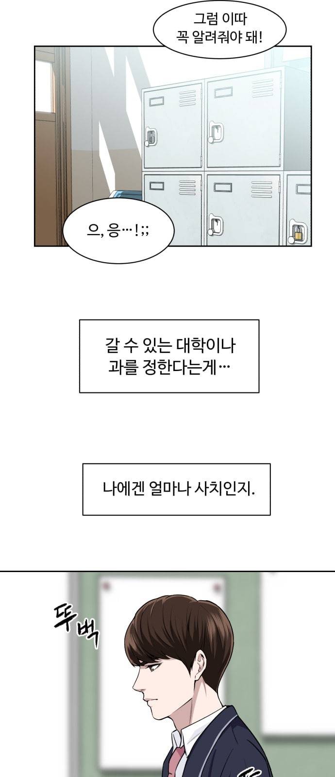 9등급 뒤집기 1화 이인범 15