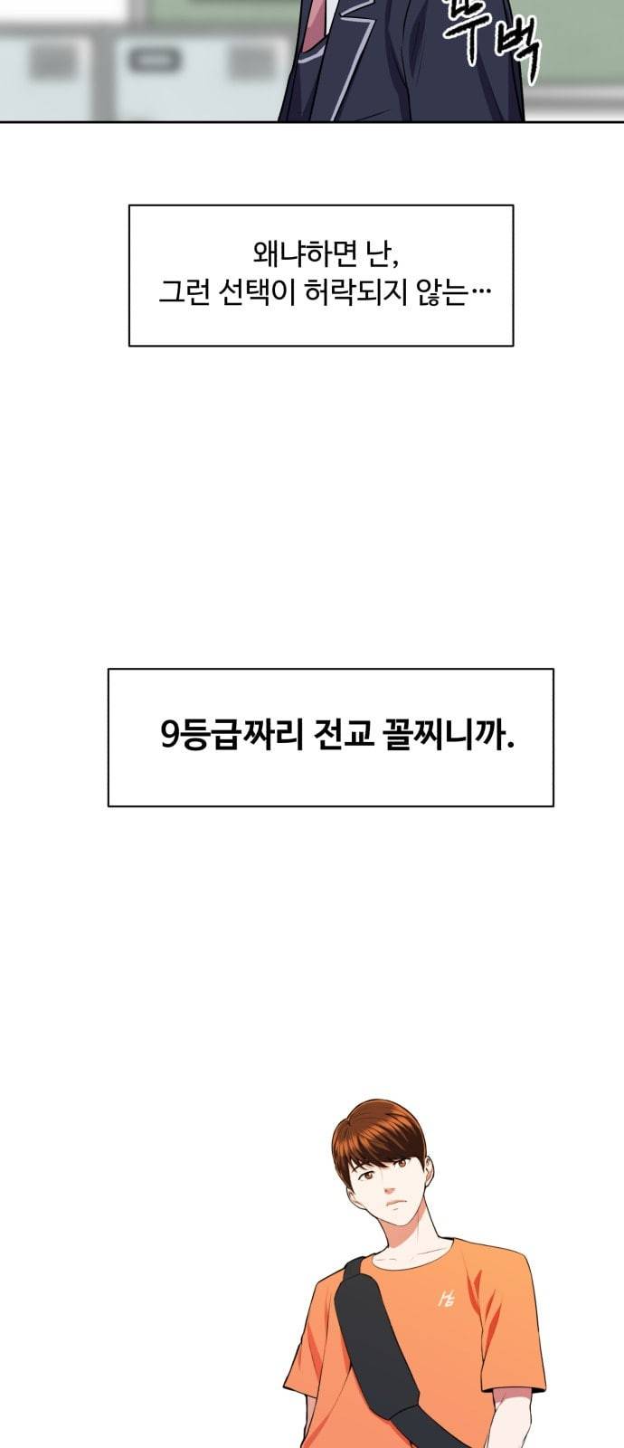 9등급 뒤집기 1화 이인범 16