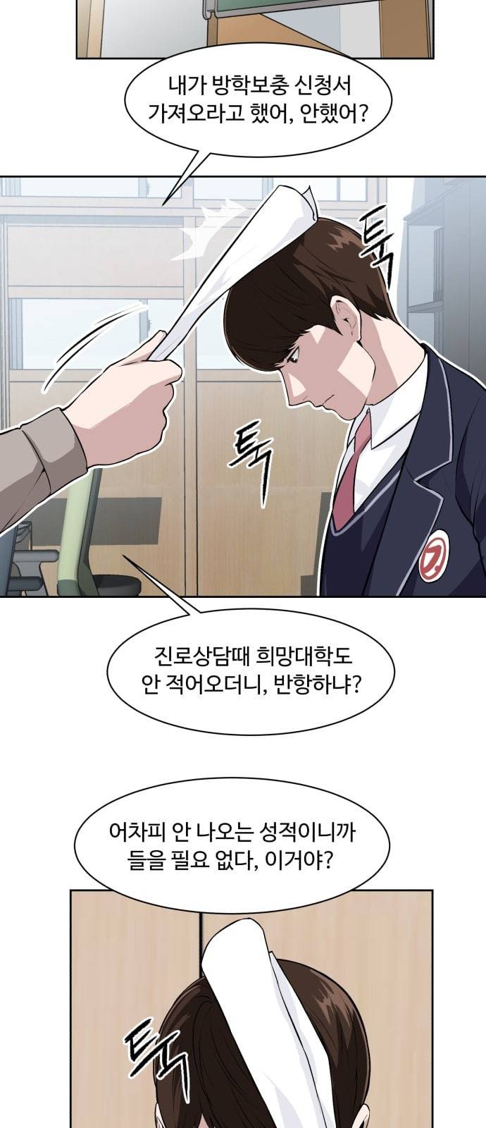 9등급 뒤집기 1화 이인범 18