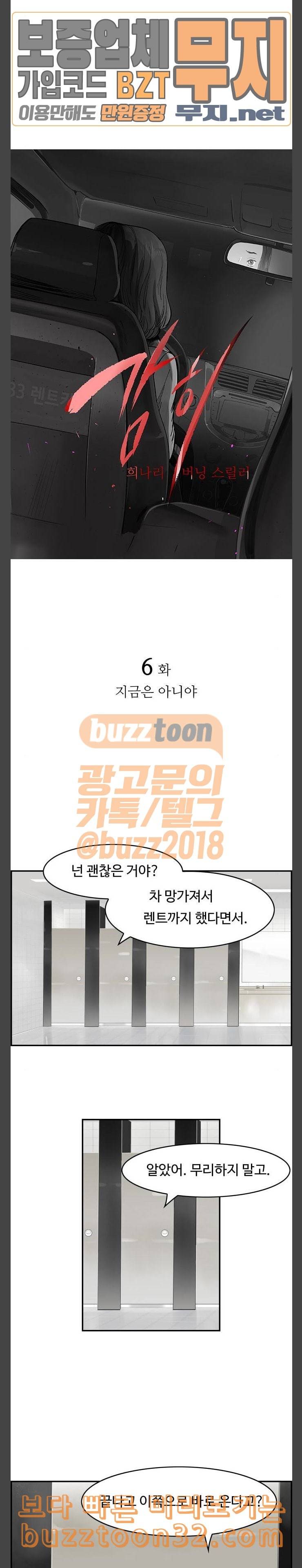 감히 6화 지금은 아니야 4