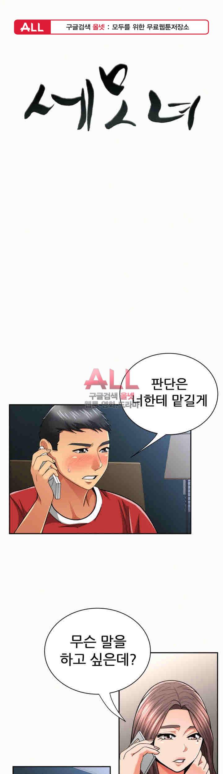 세모녀 30화 1