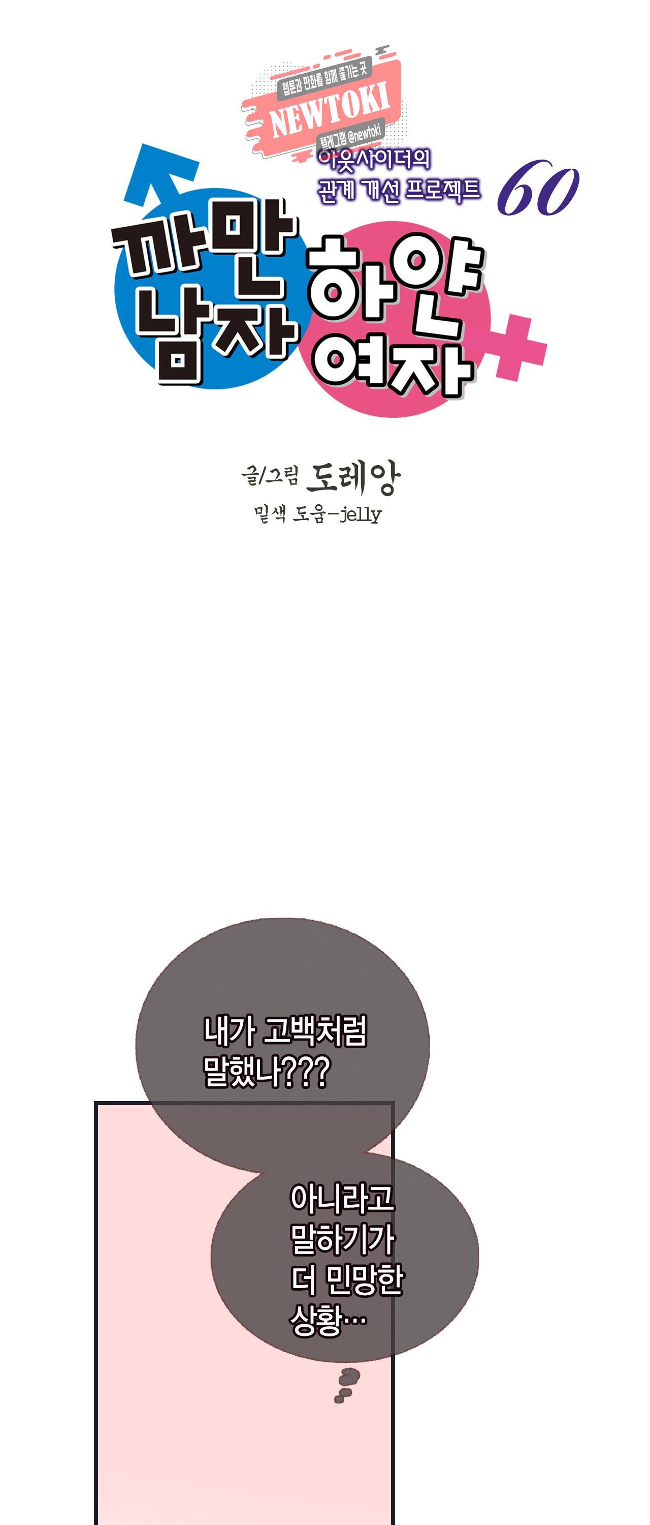 까만남자 하얀여자 60화 2