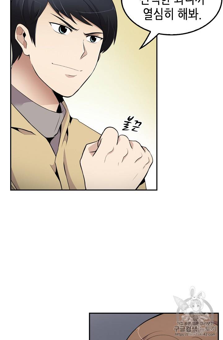 어게인 마이 라이프 31화 5