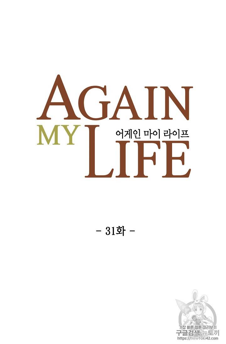 어게인 마이 라이프 31화 10