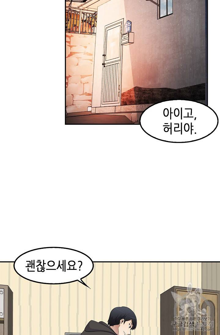 어게인 마이 라이프 31화 12