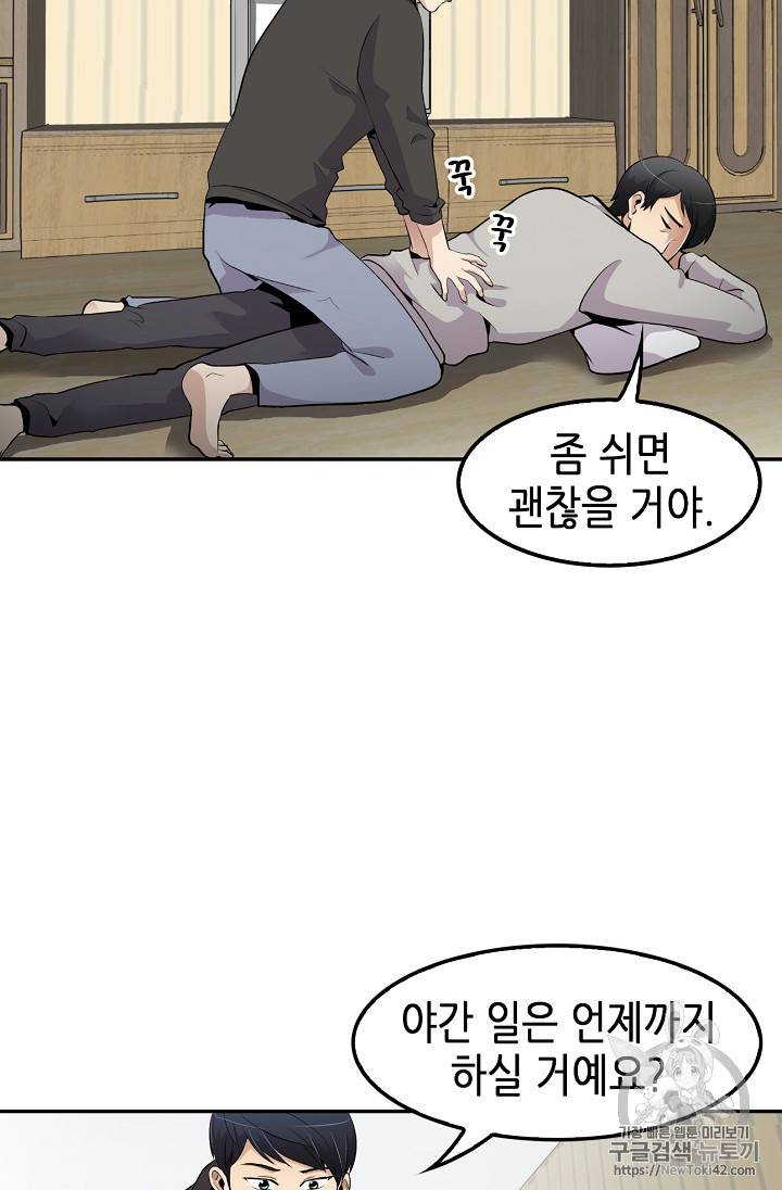 어게인 마이 라이프 31화 13