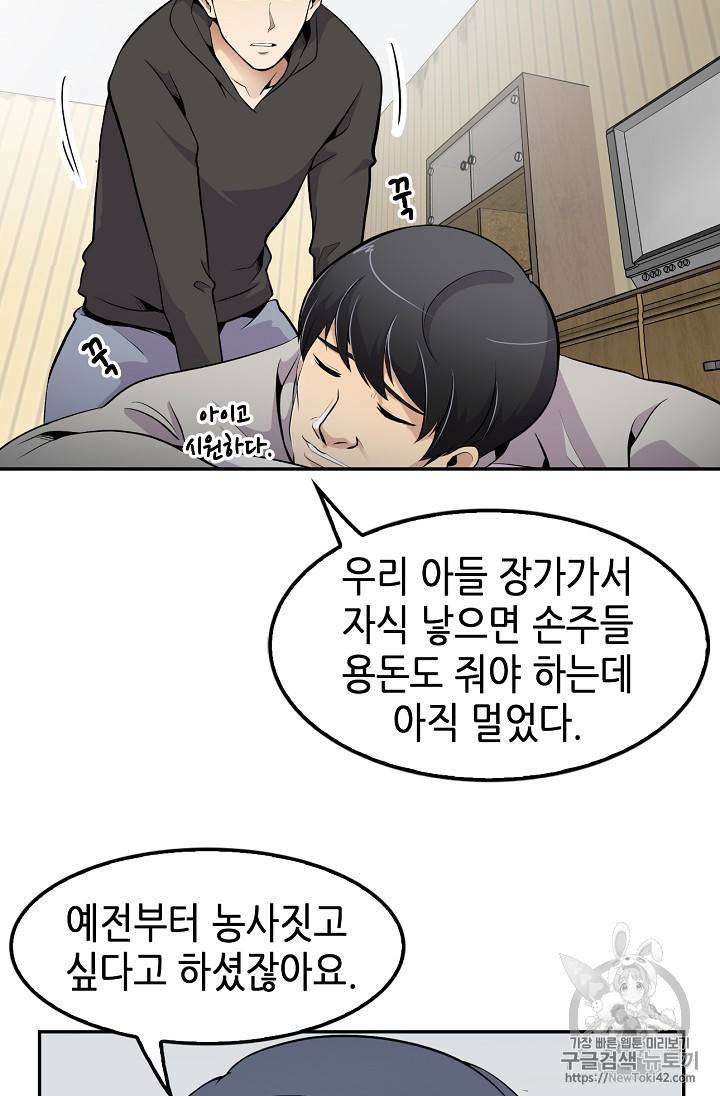 어게인 마이 라이프 31화 14