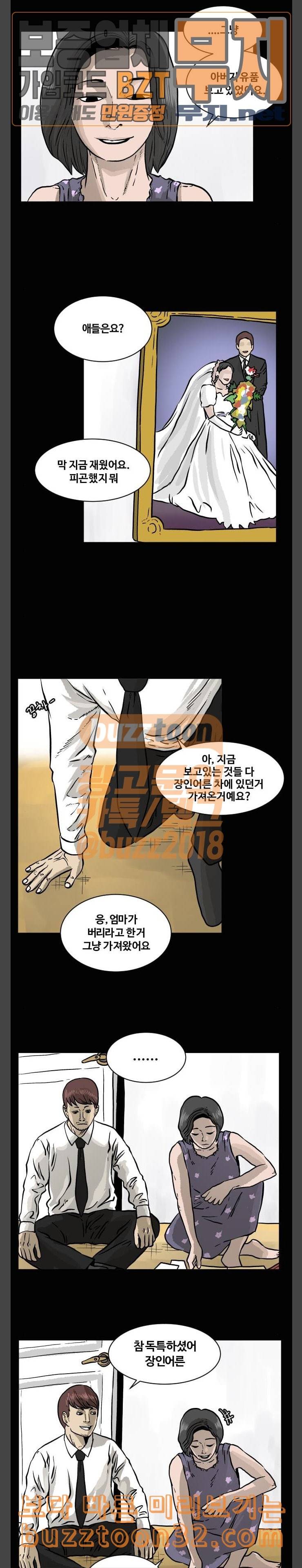당신의 과녁 3화 2